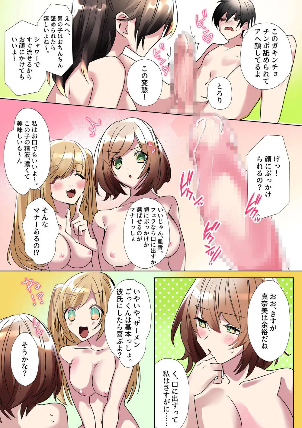 生意気なJKたちがショタのおちんちんで生イキ!? - page36