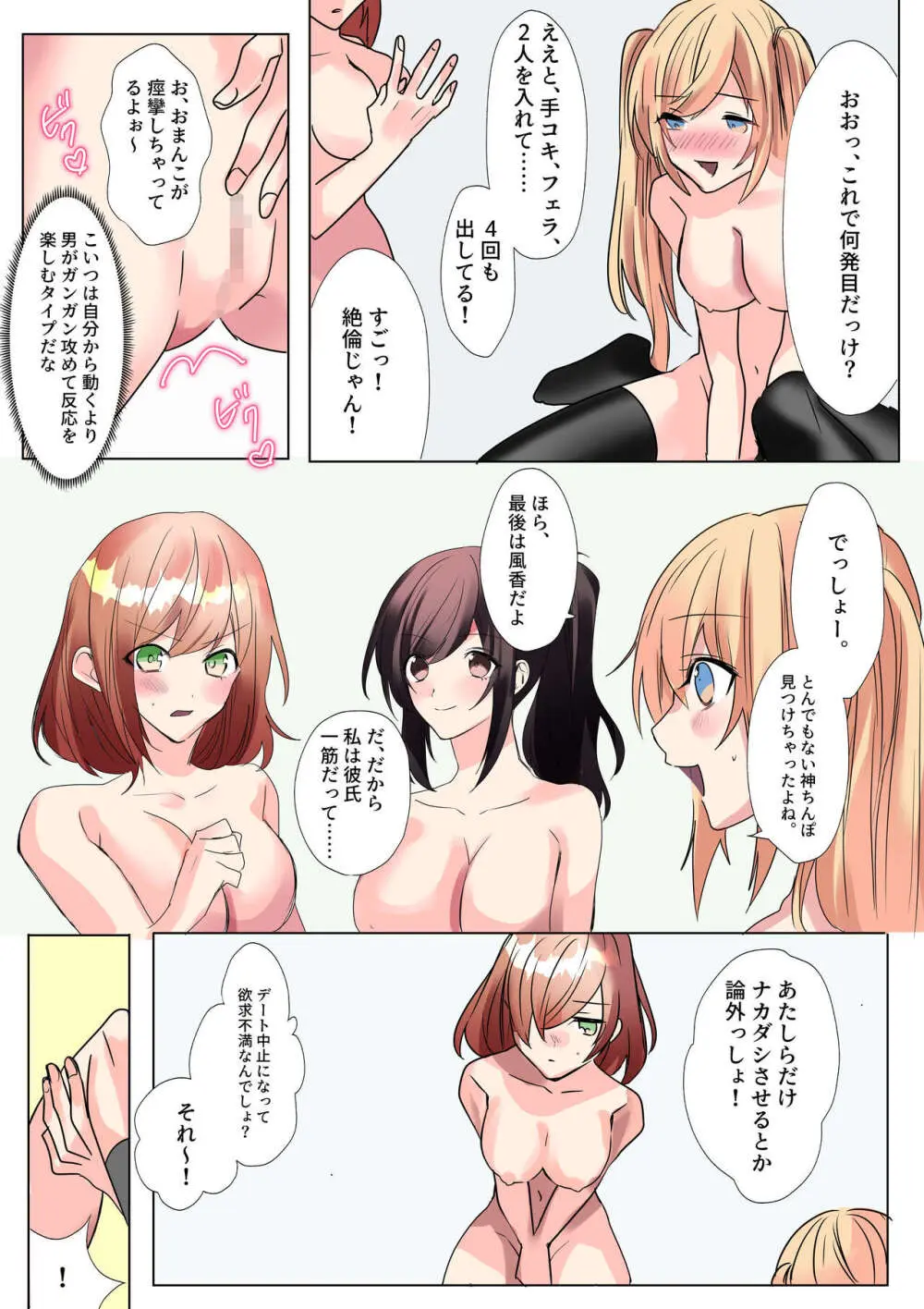 生意気なJKたちがショタのおちんちんで生イキ!? - page47