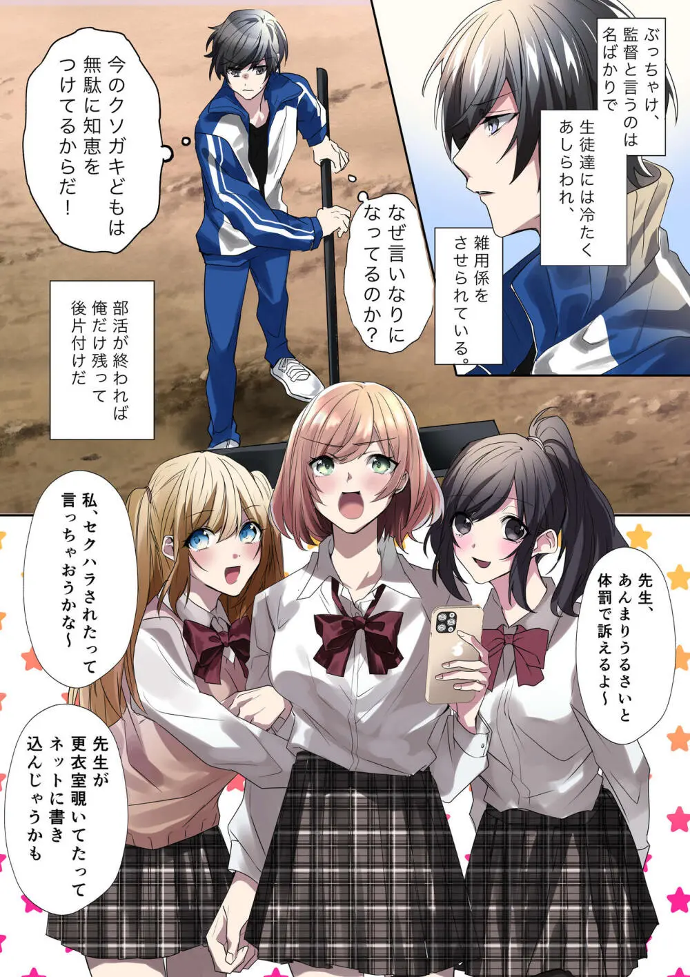 生意気なJKたちがショタのおちんちんで生イキ!? - page5