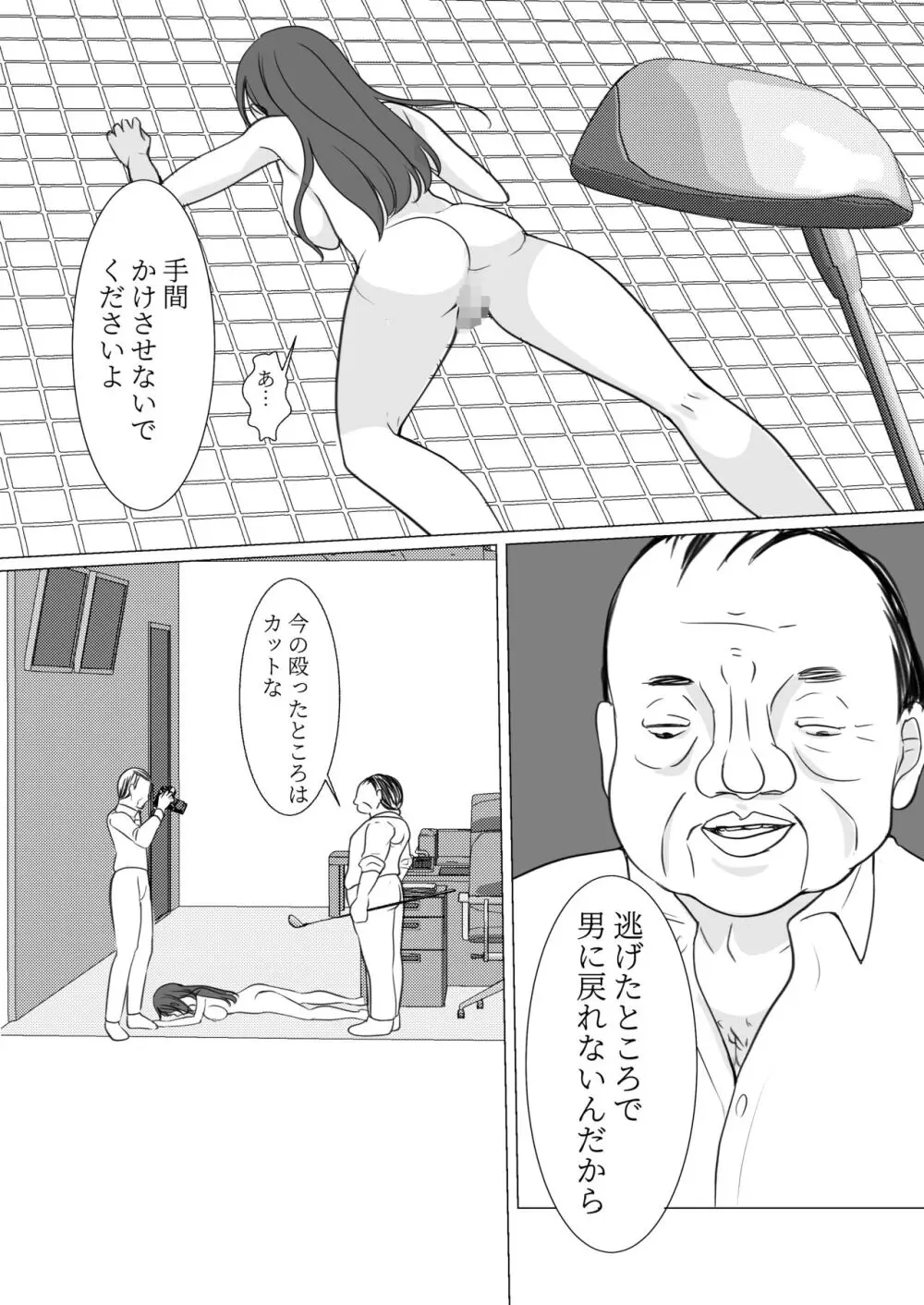 女体化したので、今日から先生は性処理科担当教諭になりました - page12