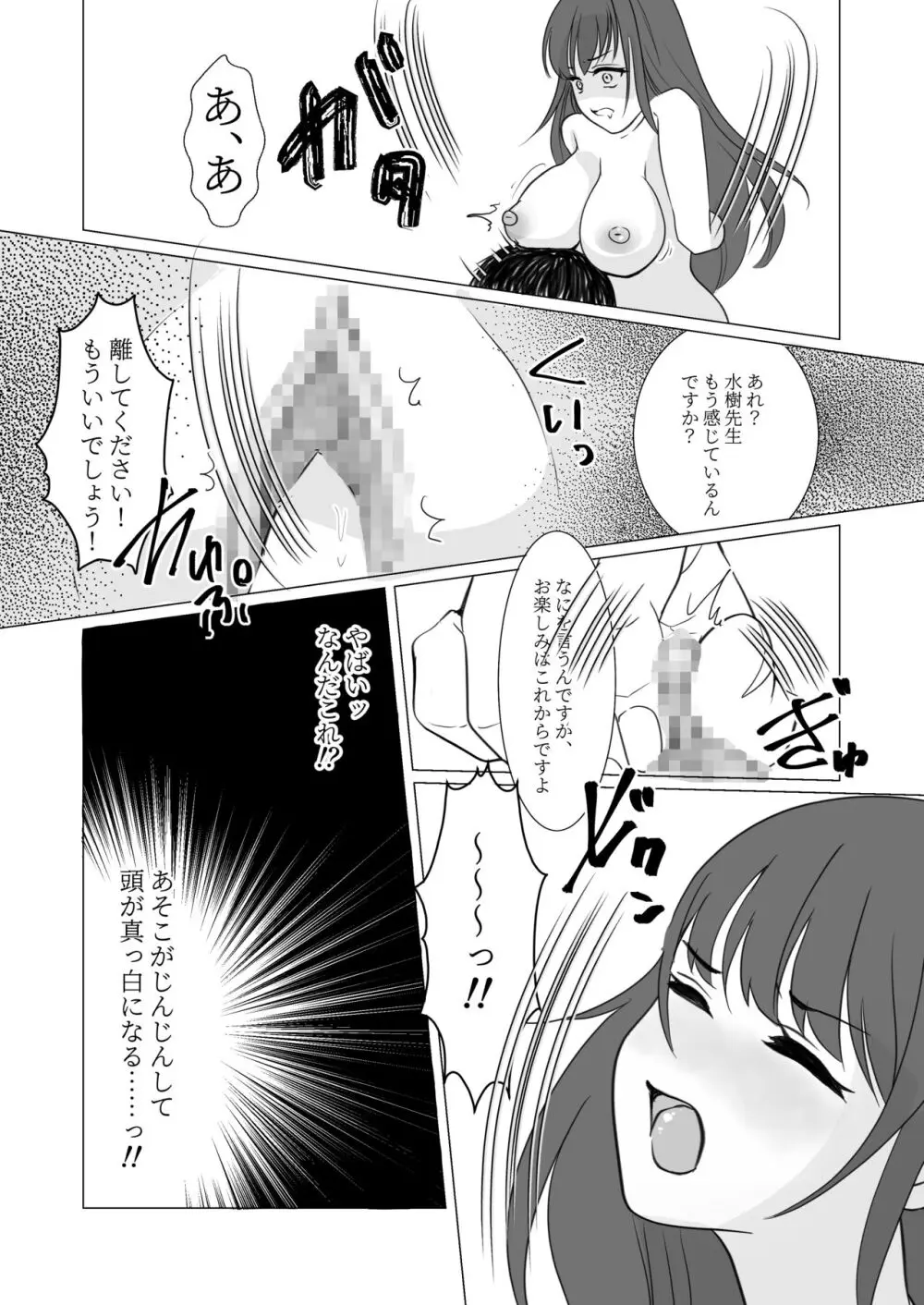 女体化したので、今日から先生は性処理科担当教諭になりました - page16