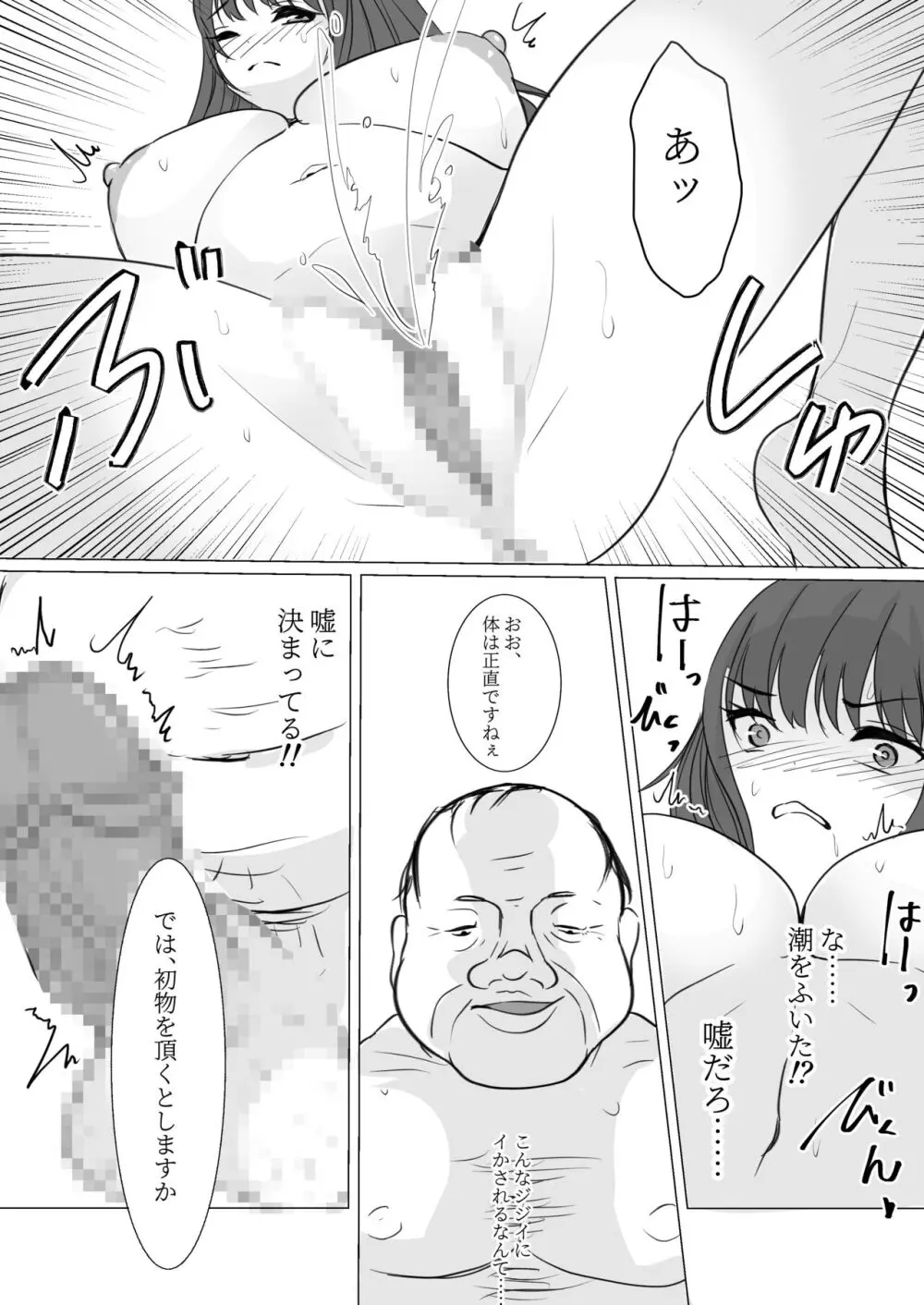 女体化したので、今日から先生は性処理科担当教諭になりました - page18