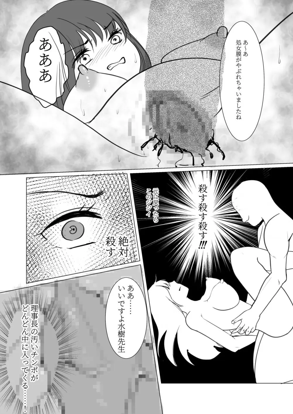 女体化したので、今日から先生は性処理科担当教諭になりました - page20