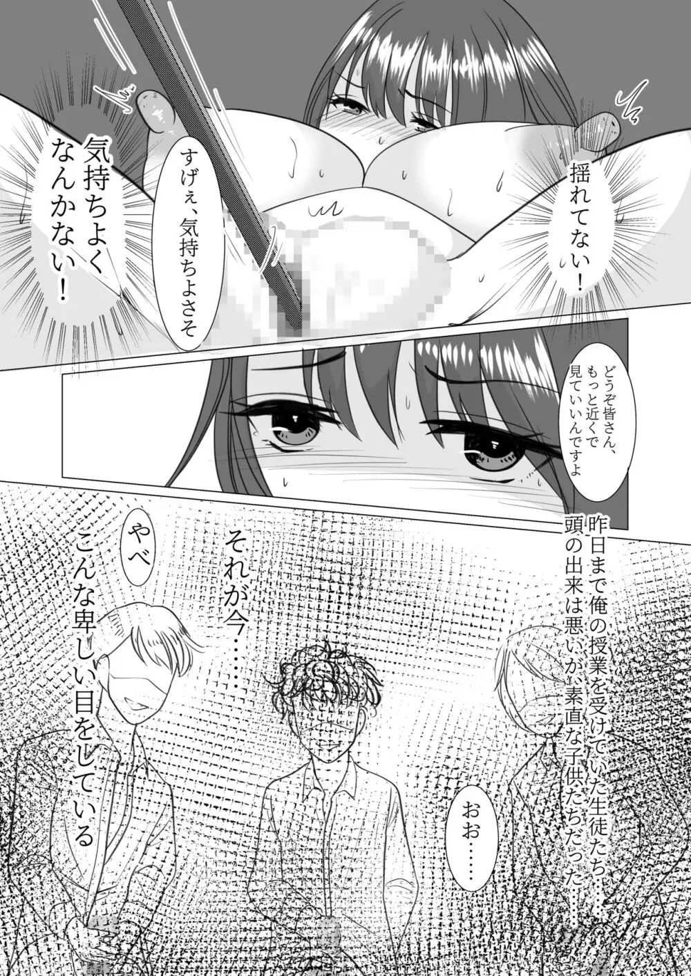 女体化したので、今日から先生は性処理科担当教諭になりました - page31