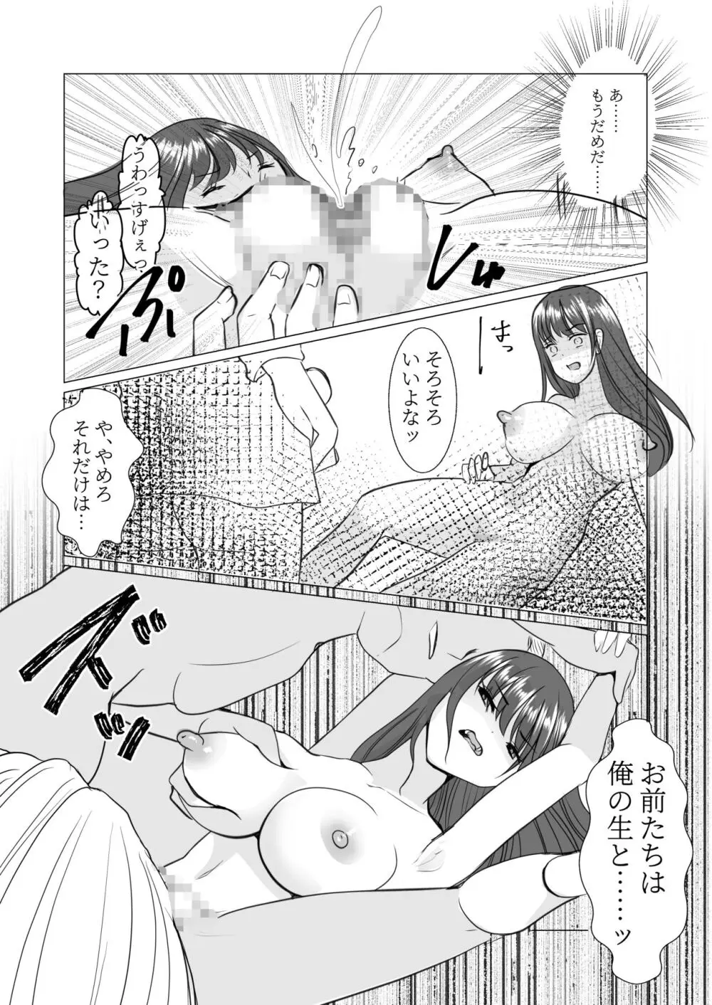 女体化したので、今日から先生は性処理科担当教諭になりました - page38