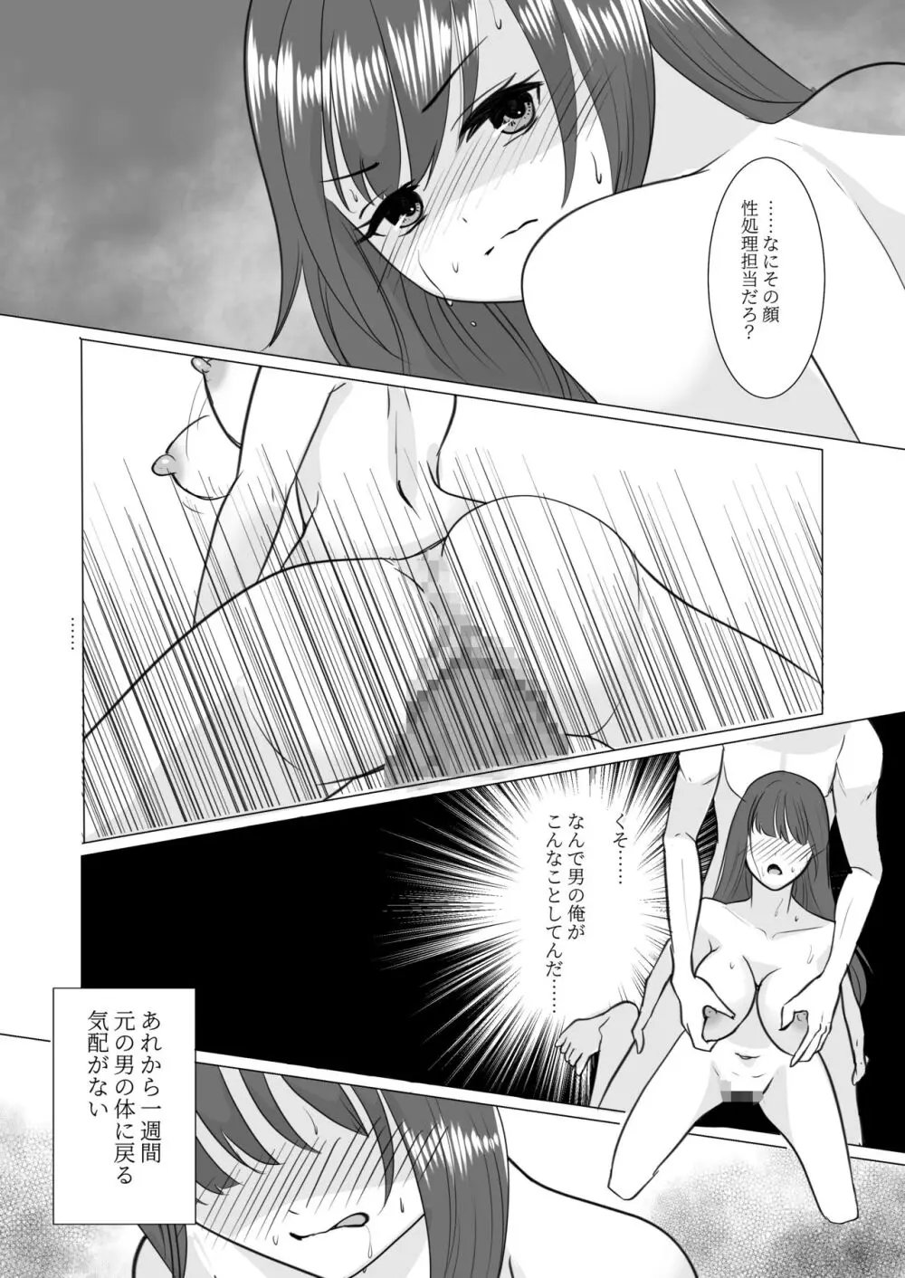 女体化したので、今日から先生は性処理科担当教諭になりました - page42