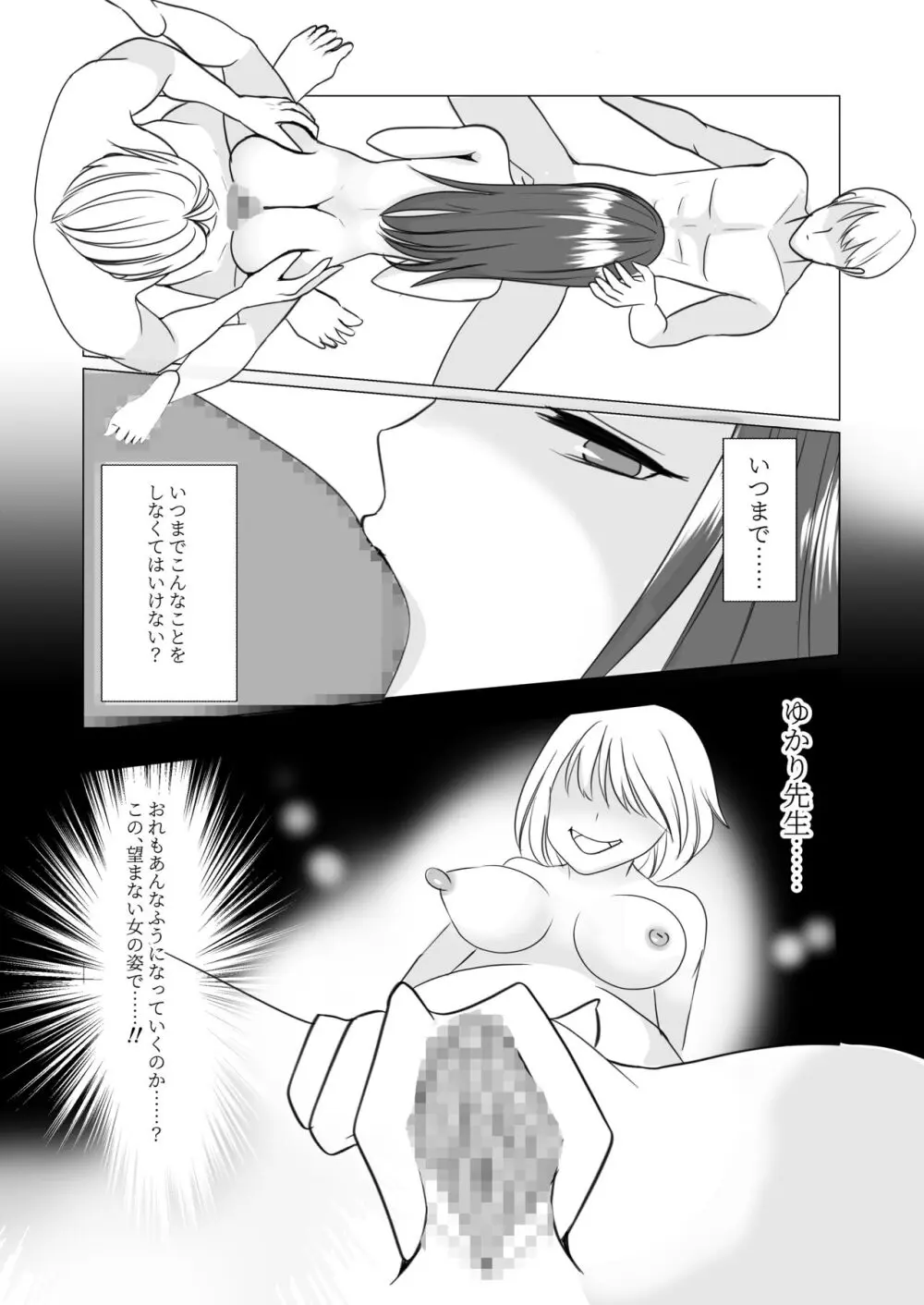 女体化したので、今日から先生は性処理科担当教諭になりました - page43