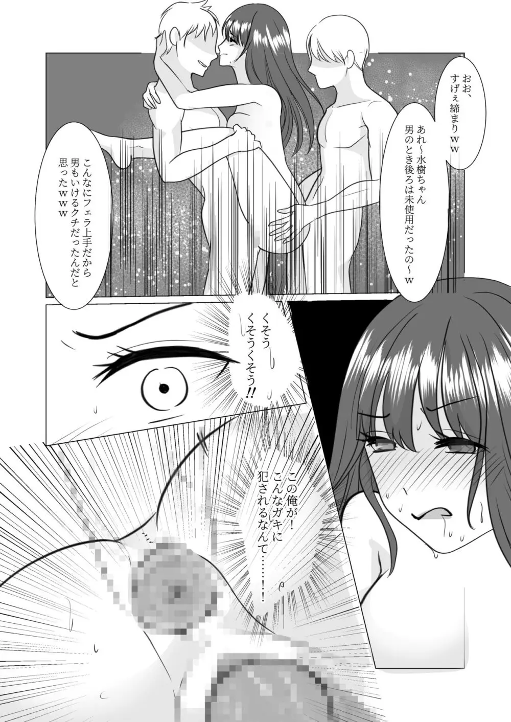 女体化したので、今日から先生は性処理科担当教諭になりました - page48