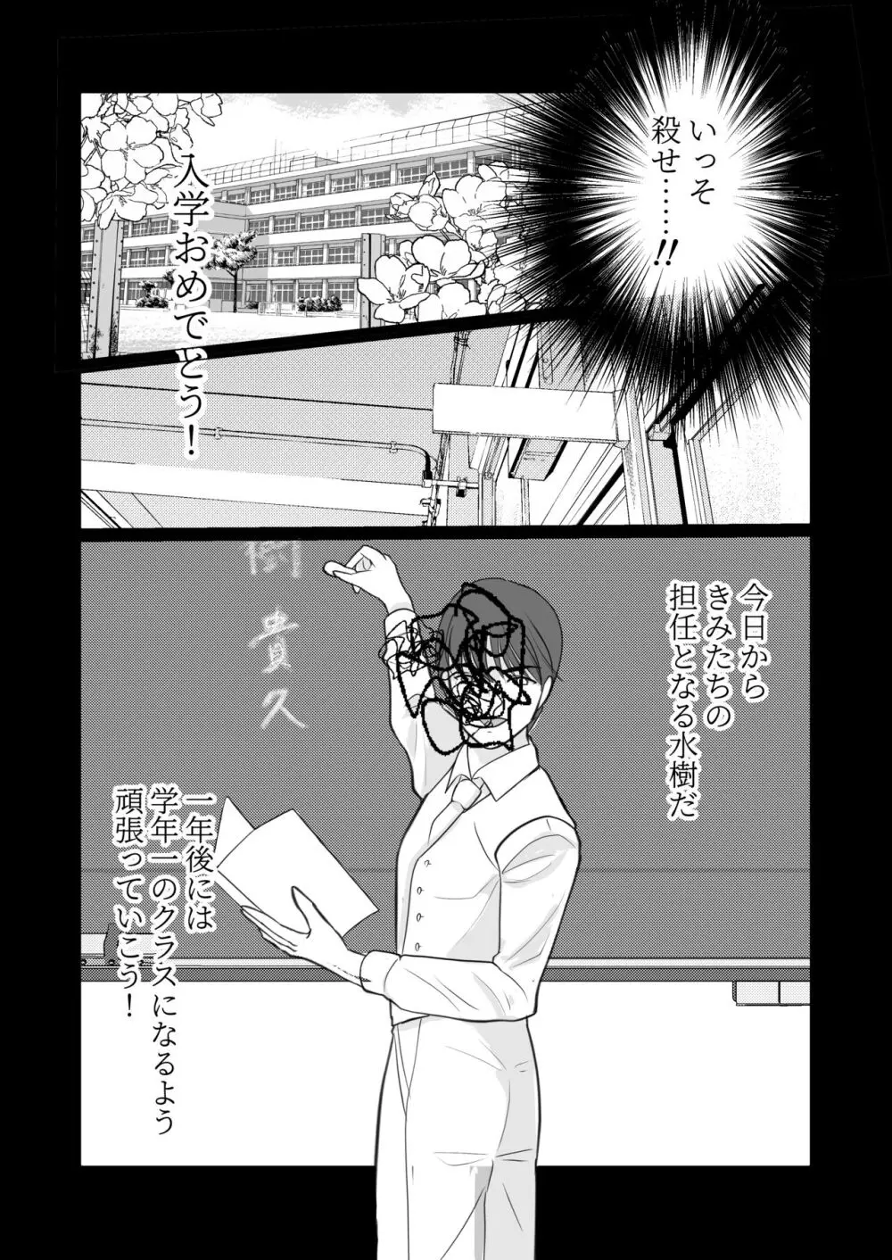 女体化したので、今日から先生は性処理科担当教諭になりました - page49