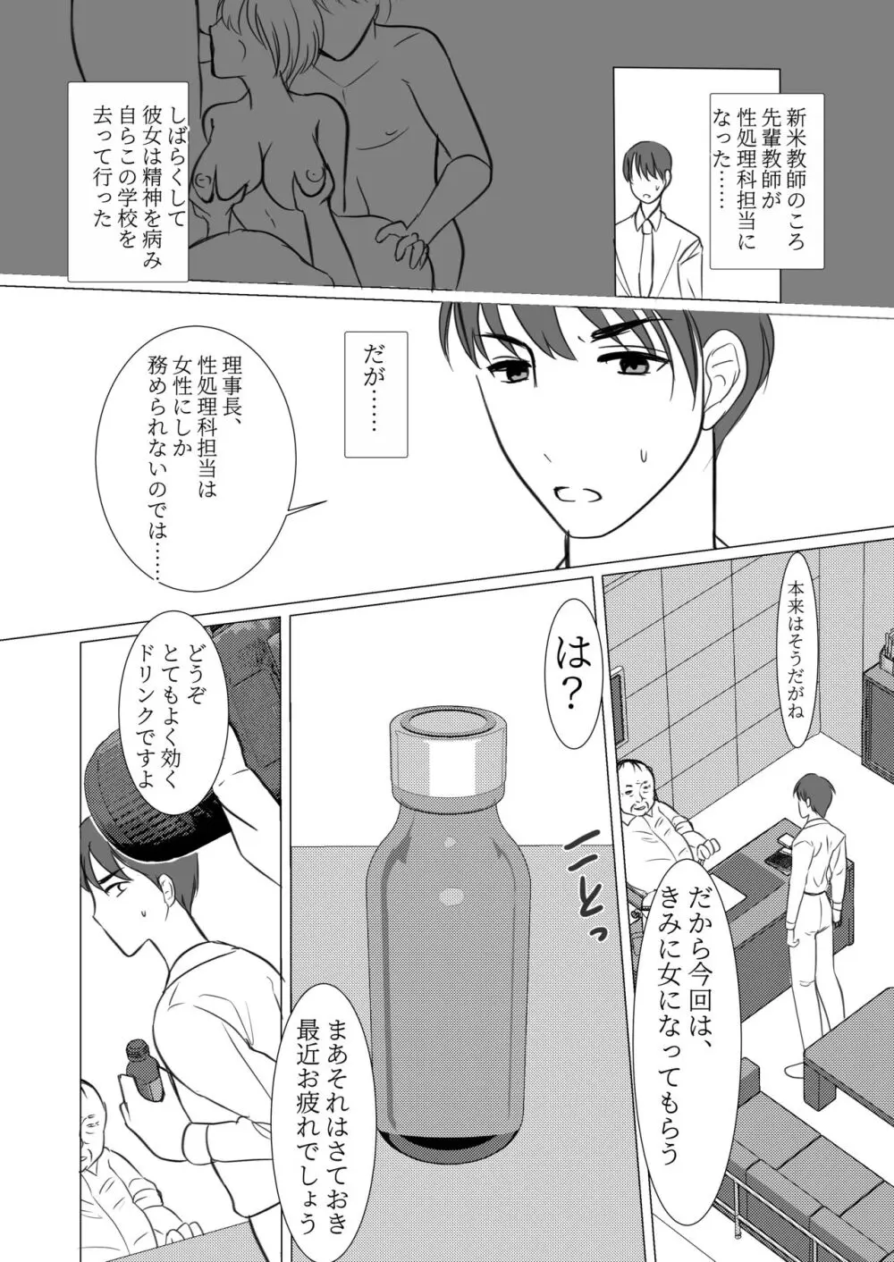 女体化したので、今日から先生は性処理科担当教諭になりました - page5