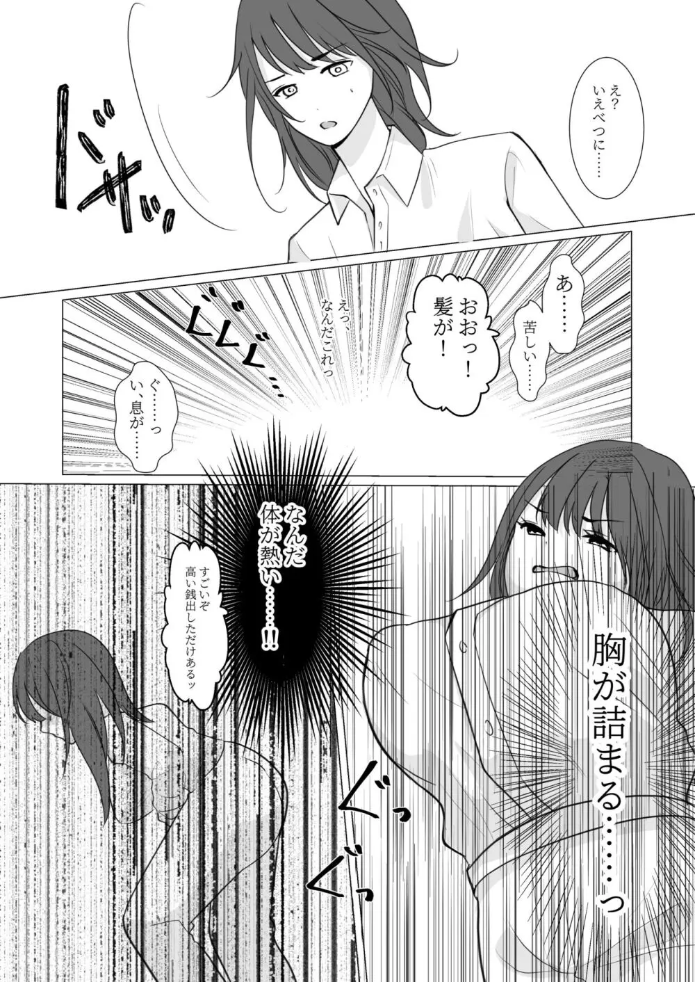 女体化したので、今日から先生は性処理科担当教諭になりました - page7