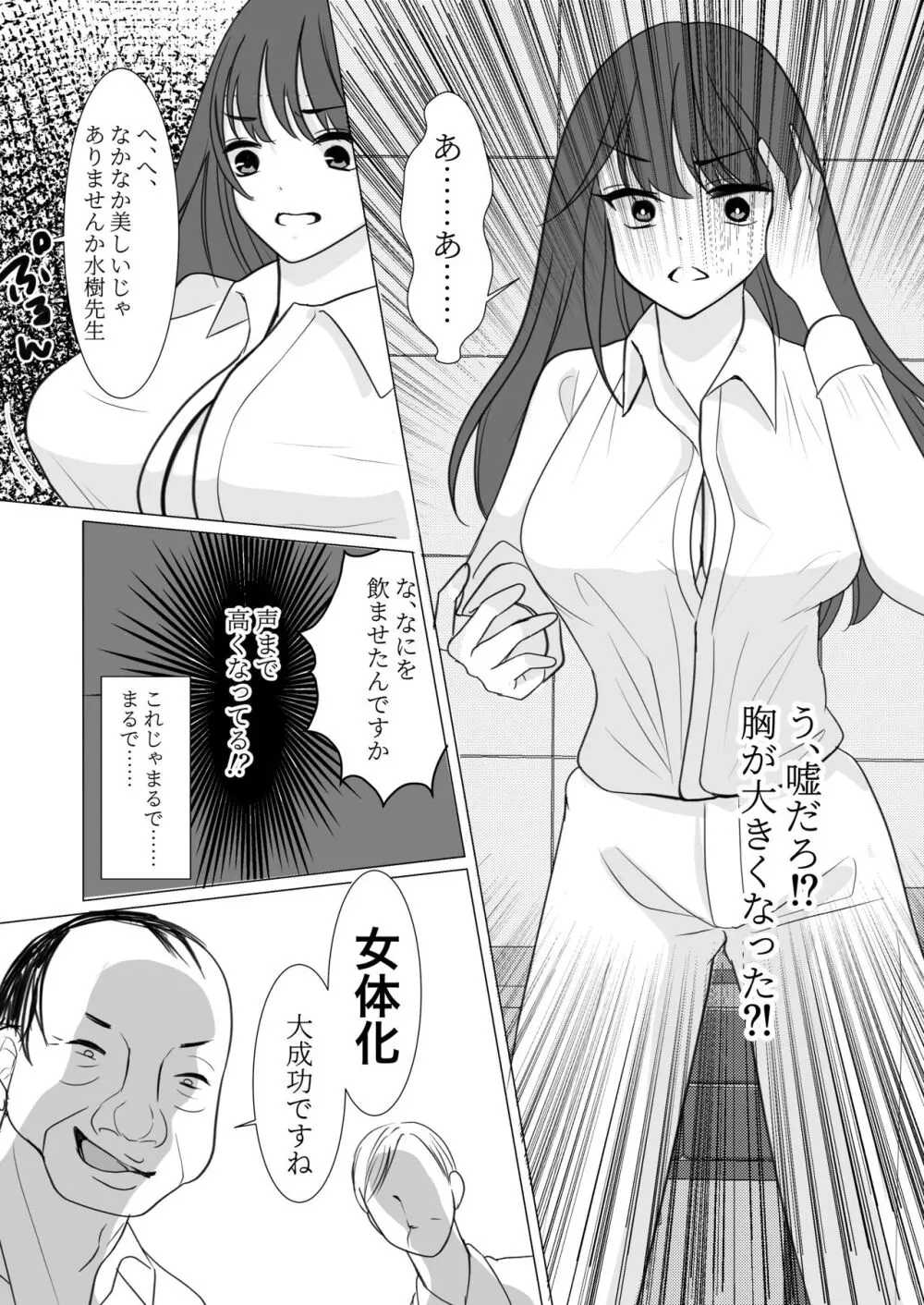 女体化したので、今日から先生は性処理科担当教諭になりました - page8