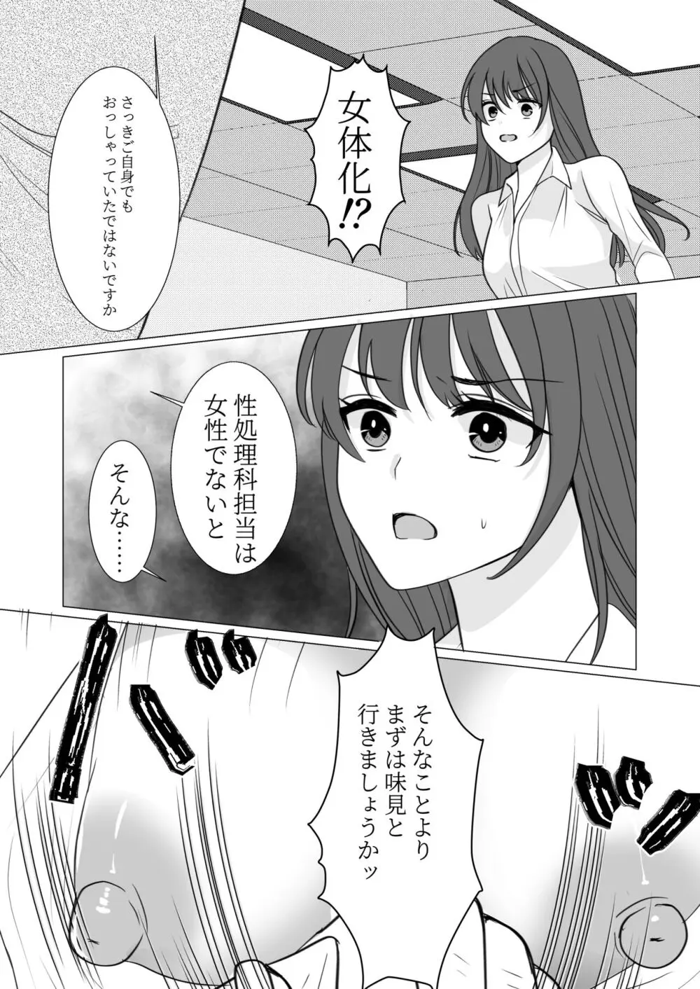 女体化したので、今日から先生は性処理科担当教諭になりました - page9