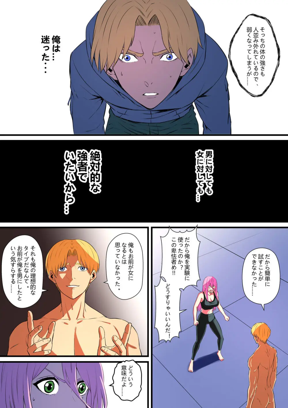 先輩に女体化されて女にされた件2 - page20