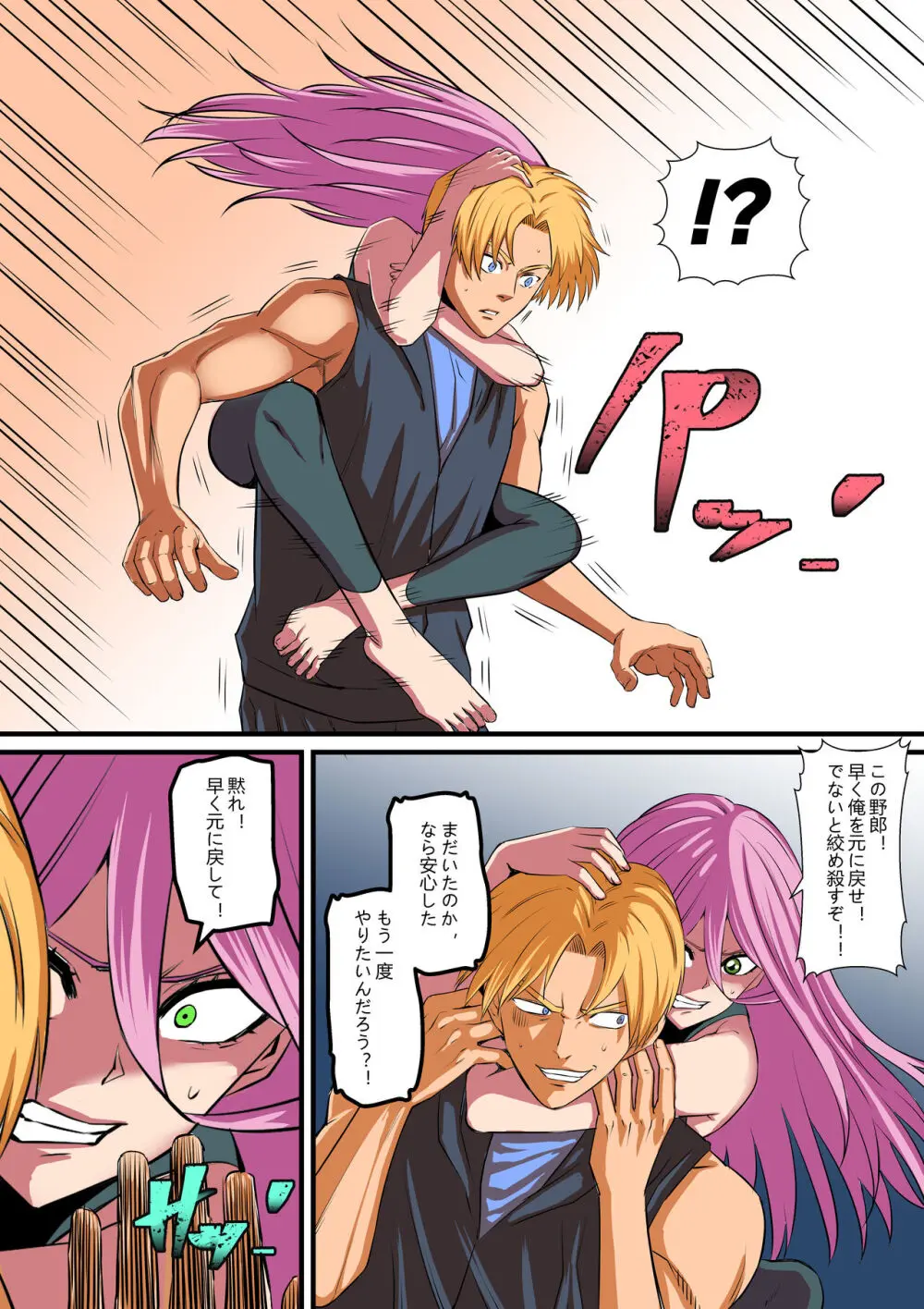 先輩に女体化されて女にされた件2 - page6