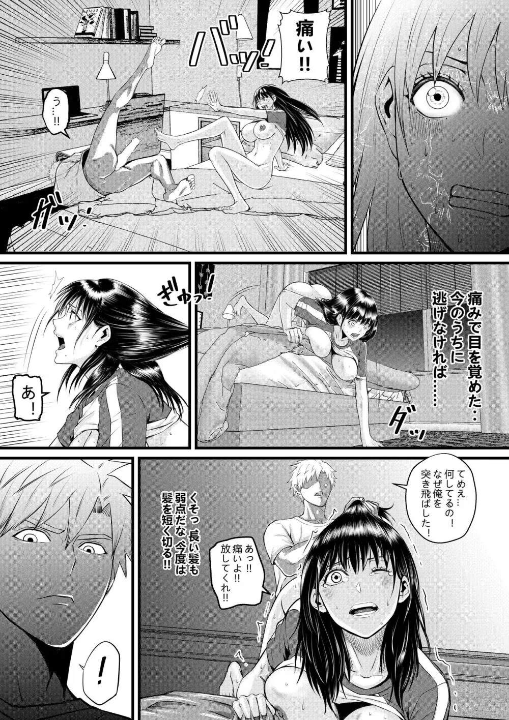 俺が淫乱な斎藤家の娘になってしまった件3 - page11