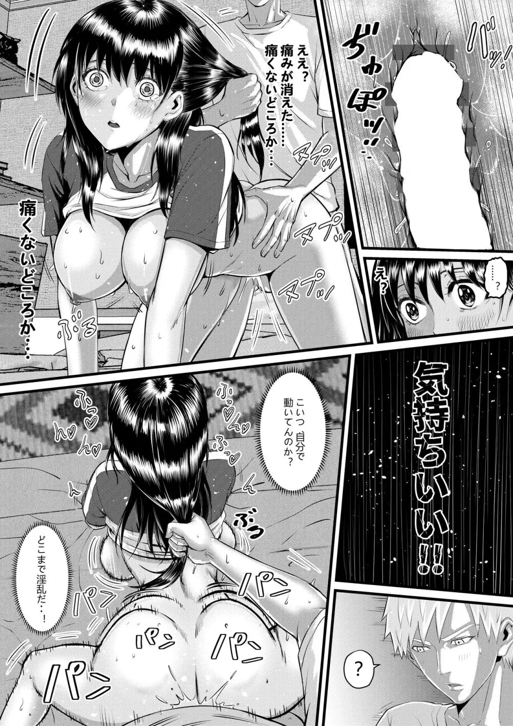 俺が淫乱な斎藤家の娘になってしまった件3 - page14