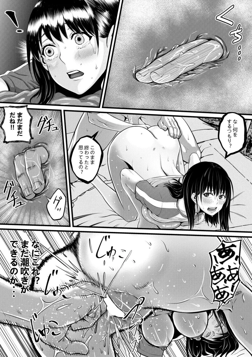 俺が淫乱な斎藤家の娘になってしまった件3 - page18