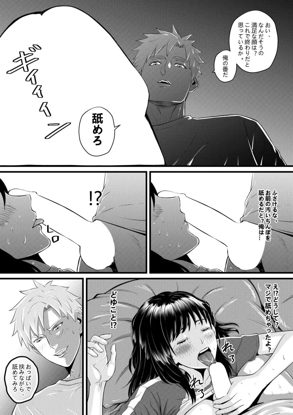 俺が淫乱な斎藤家の娘になってしまった件3 - page20