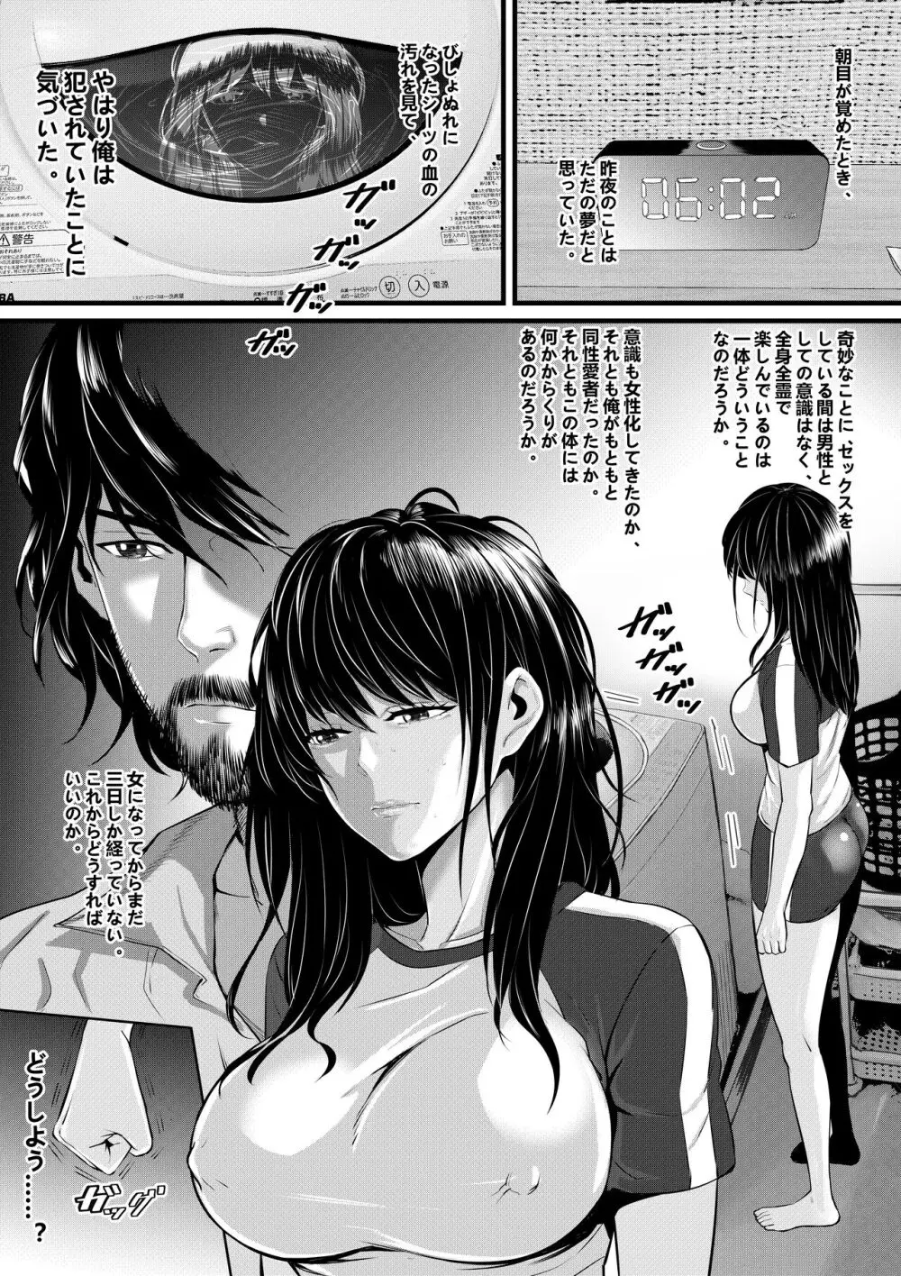 俺が淫乱な斎藤家の娘になってしまった件3 - page25