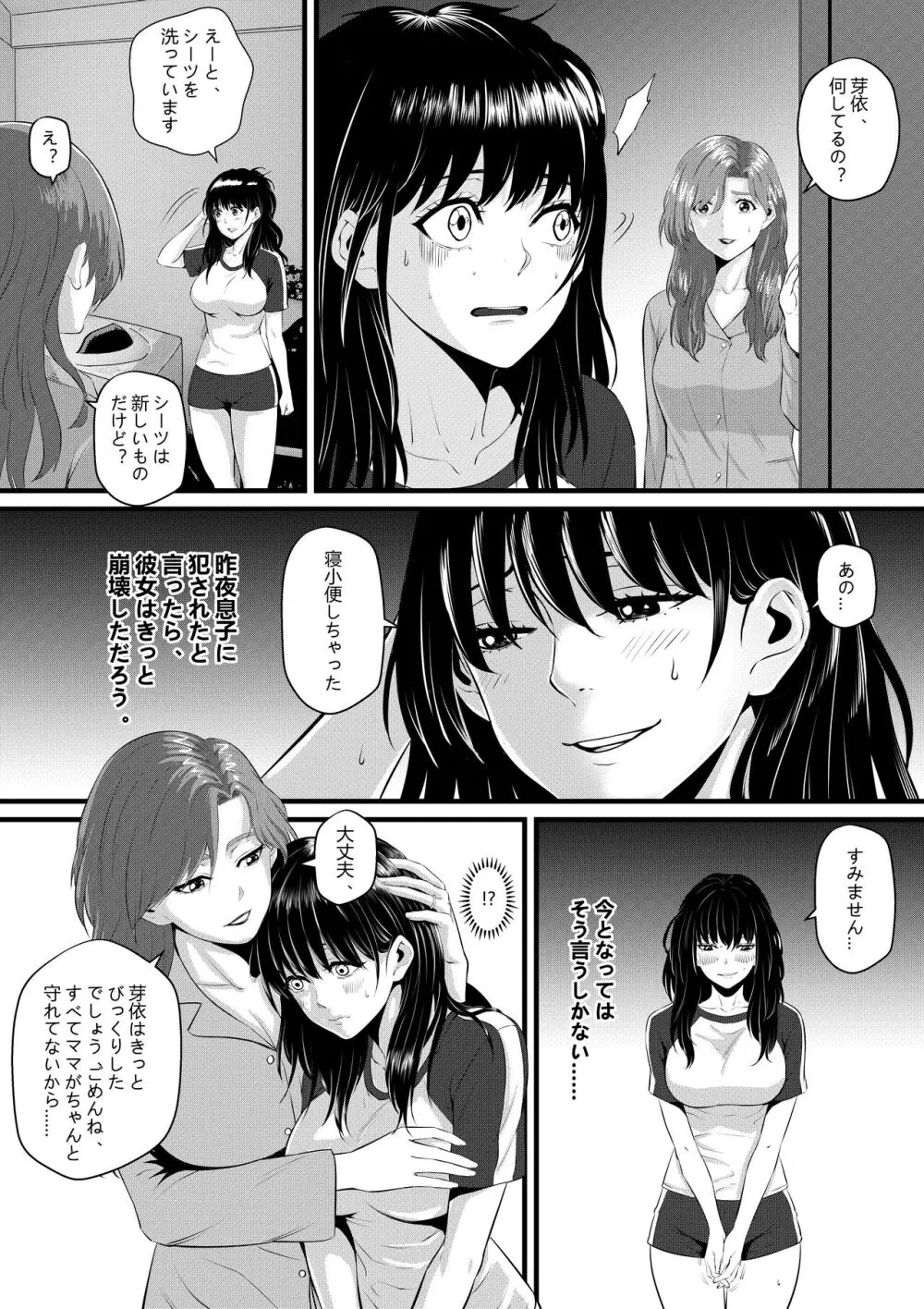 俺が淫乱な斎藤家の娘になってしまった件3 - page26