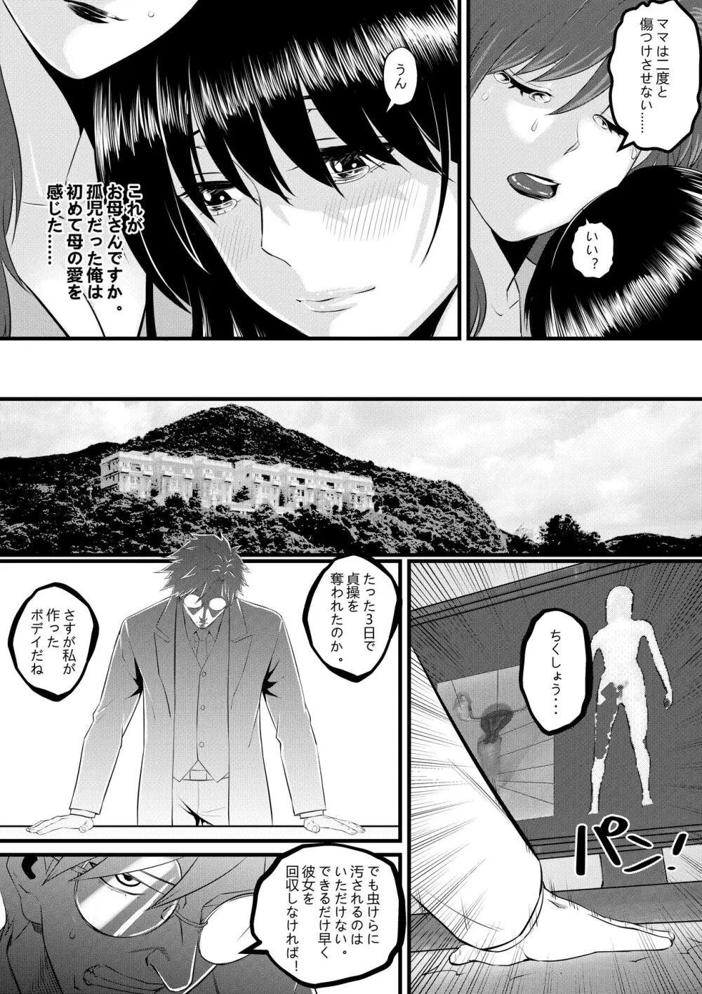 俺が淫乱な斎藤家の娘になってしまった件3 - page27