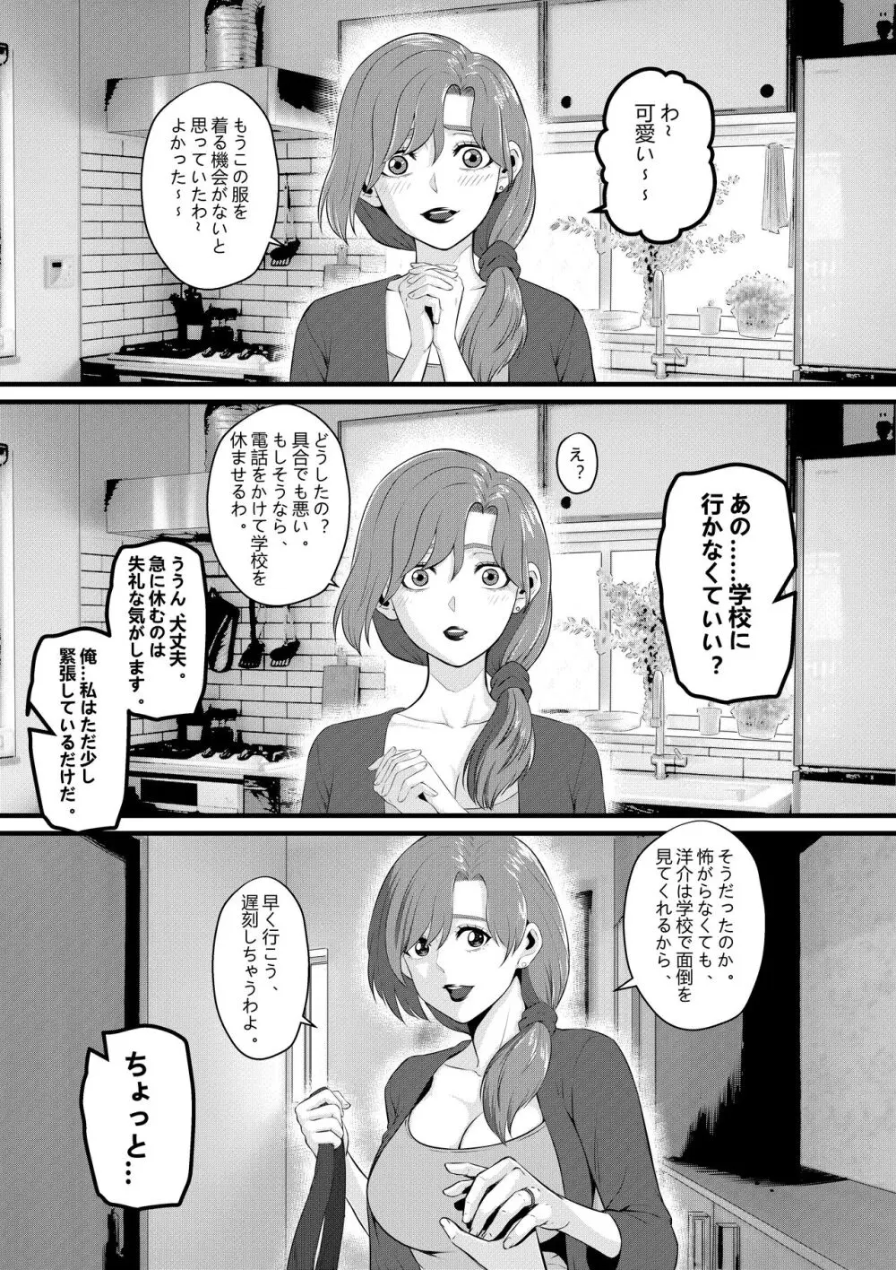 俺が淫乱な斎藤家の娘になってしまった件3 - page29