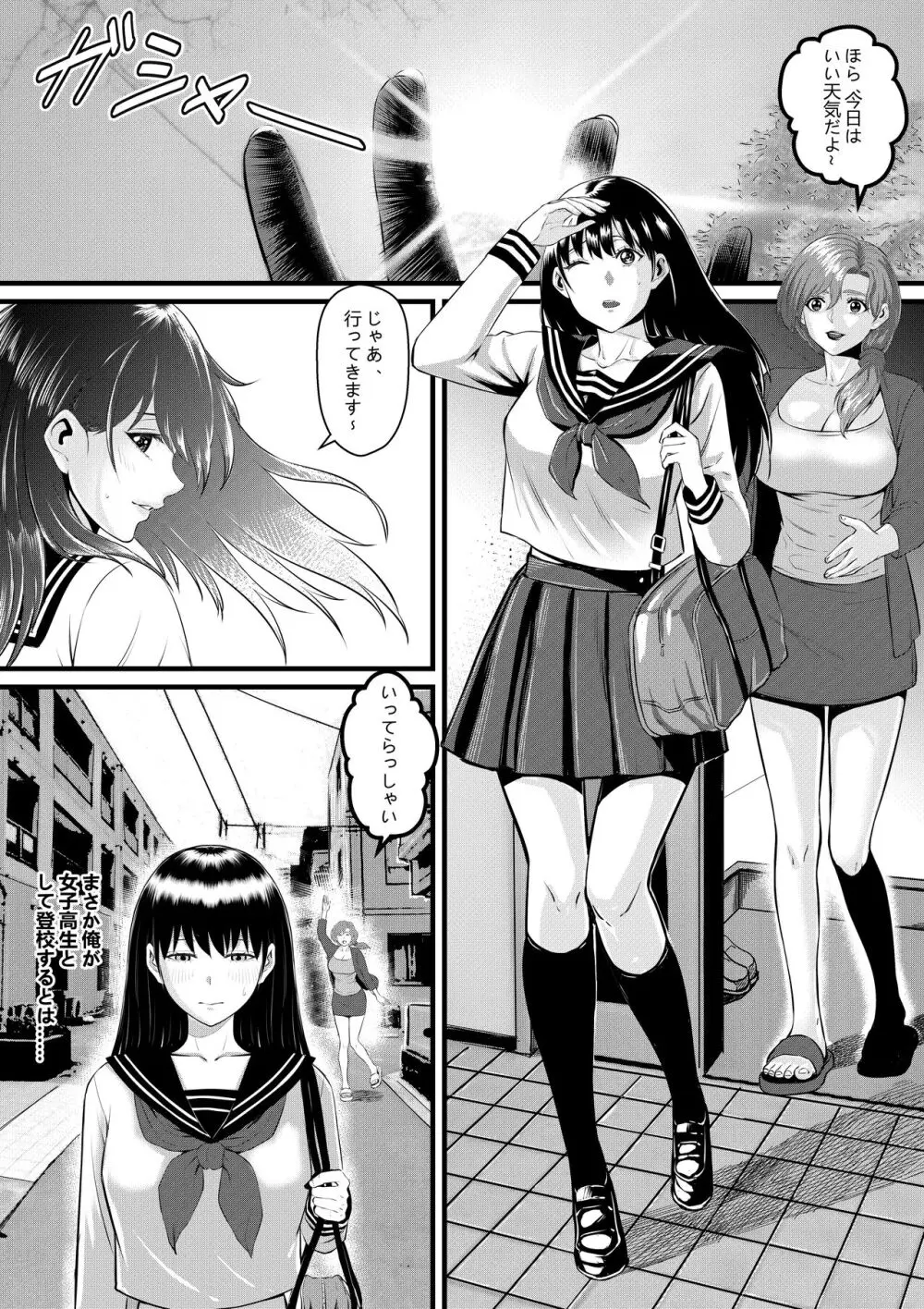 俺が淫乱な斎藤家の娘になってしまった件3 - page30