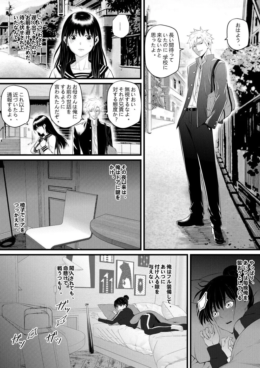 俺が淫乱な斎藤家の娘になってしまった件3 - page32