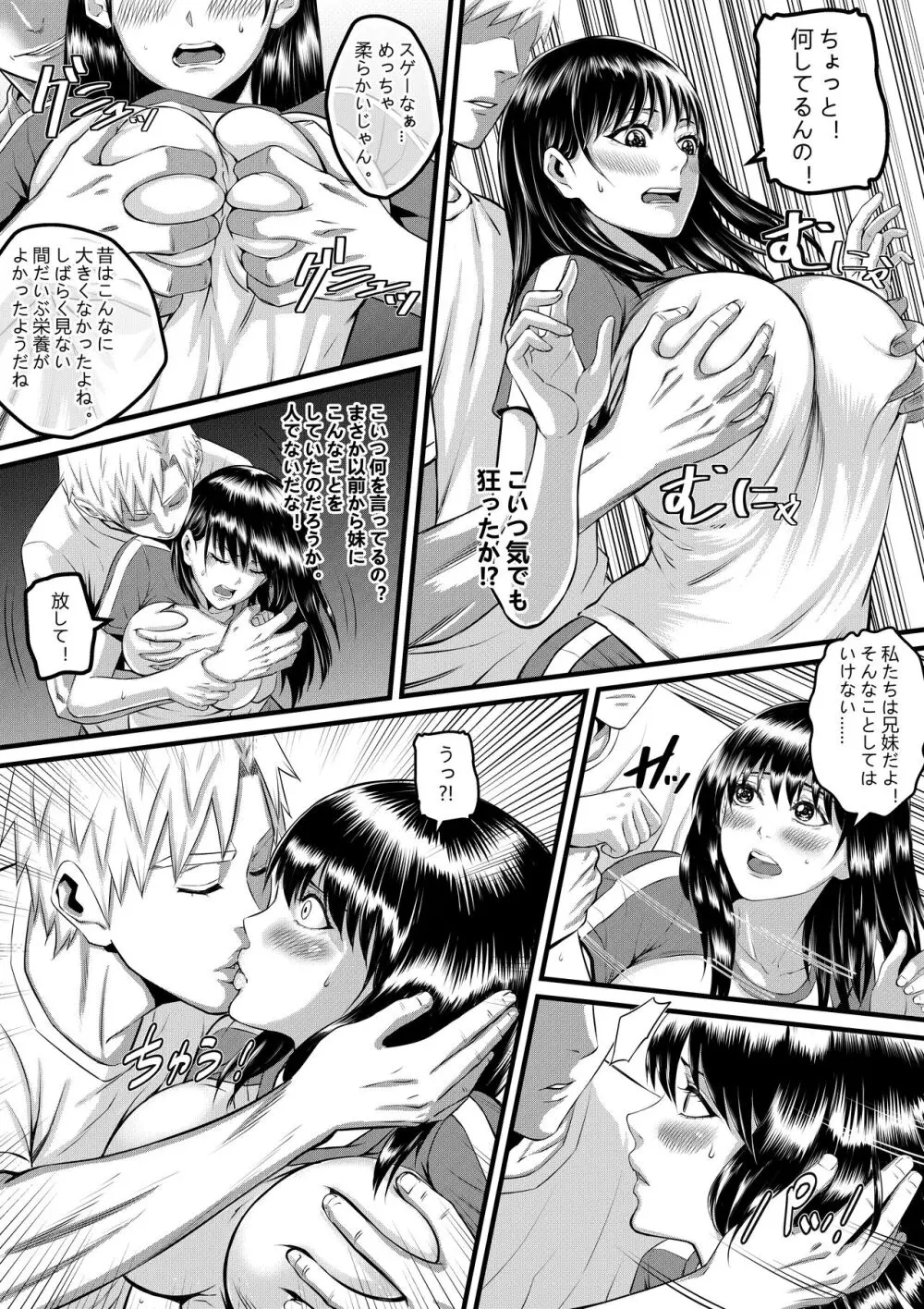 俺が淫乱な斎藤家の娘になってしまった件3 - page4