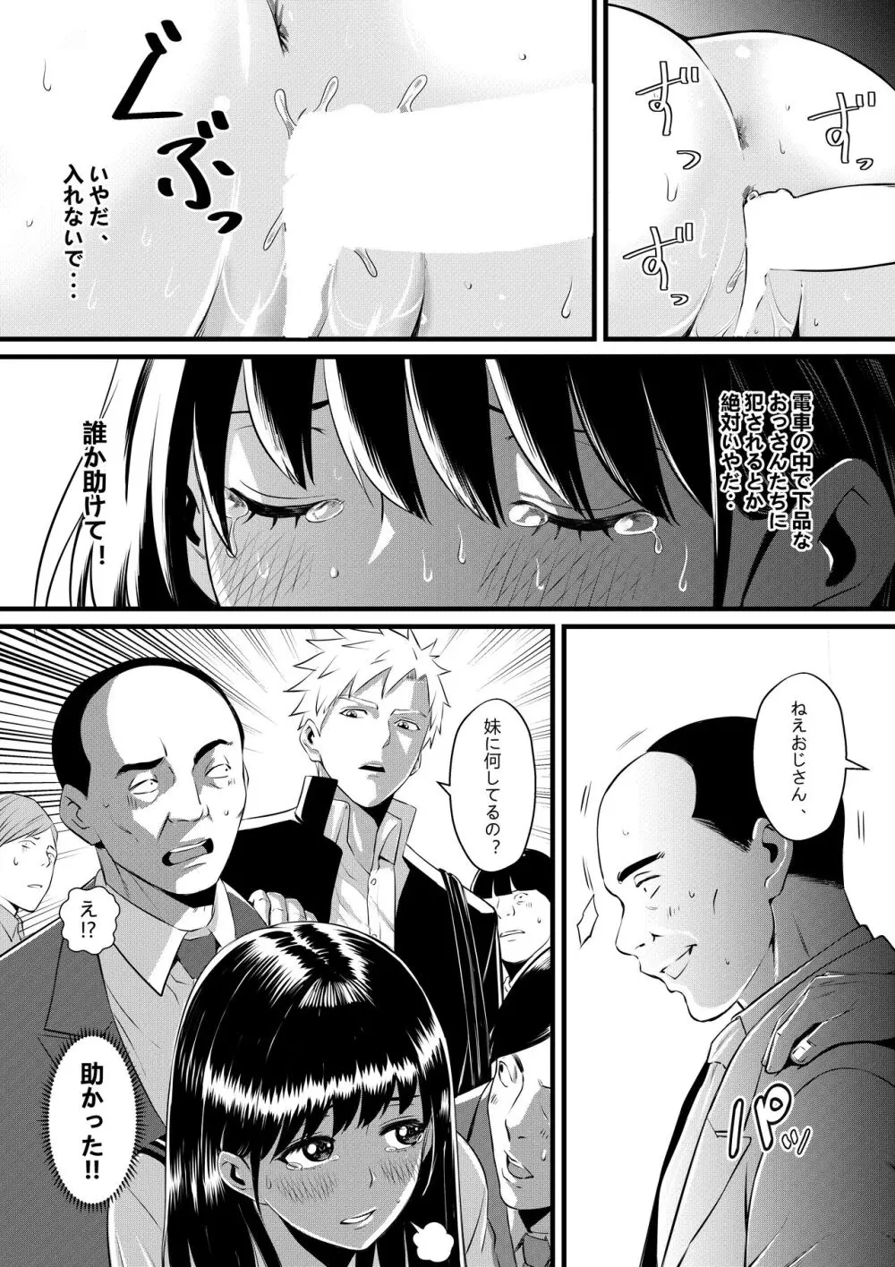 俺が淫乱な斎藤家の娘になってしまった件3 - page40