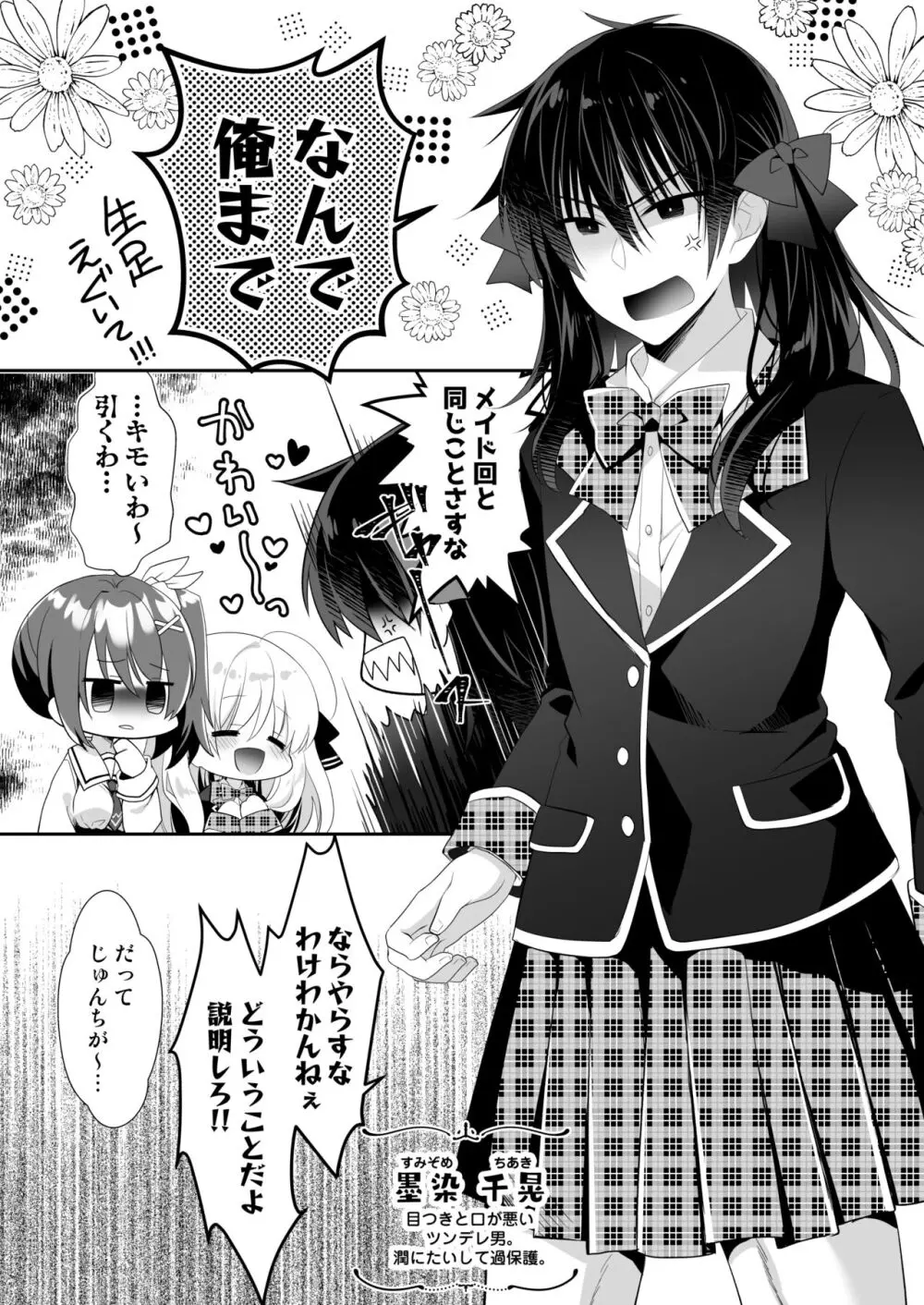 ポンコツ幼なじみと制服えっち - page3