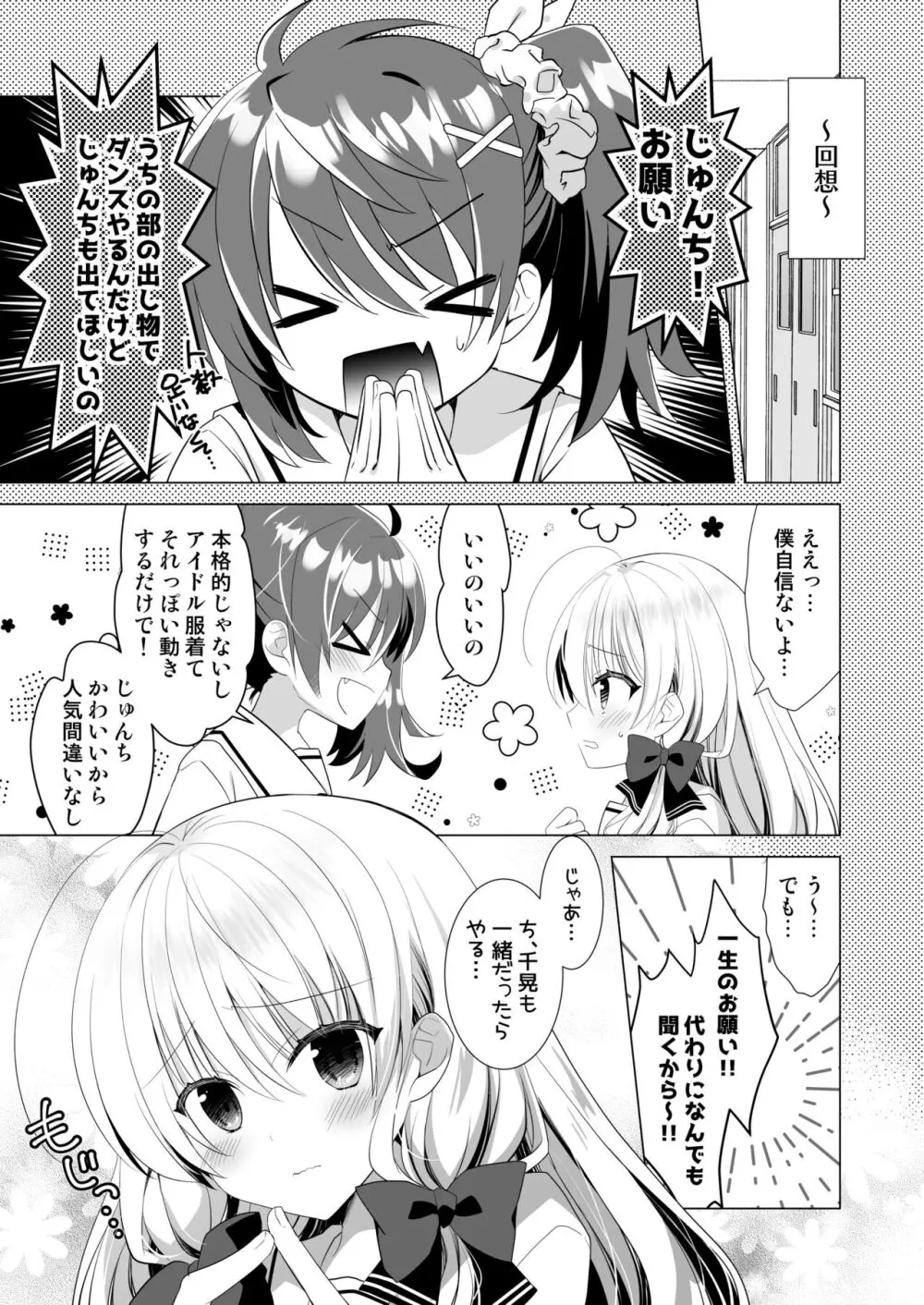 ポンコツ幼なじみと制服えっち - page4