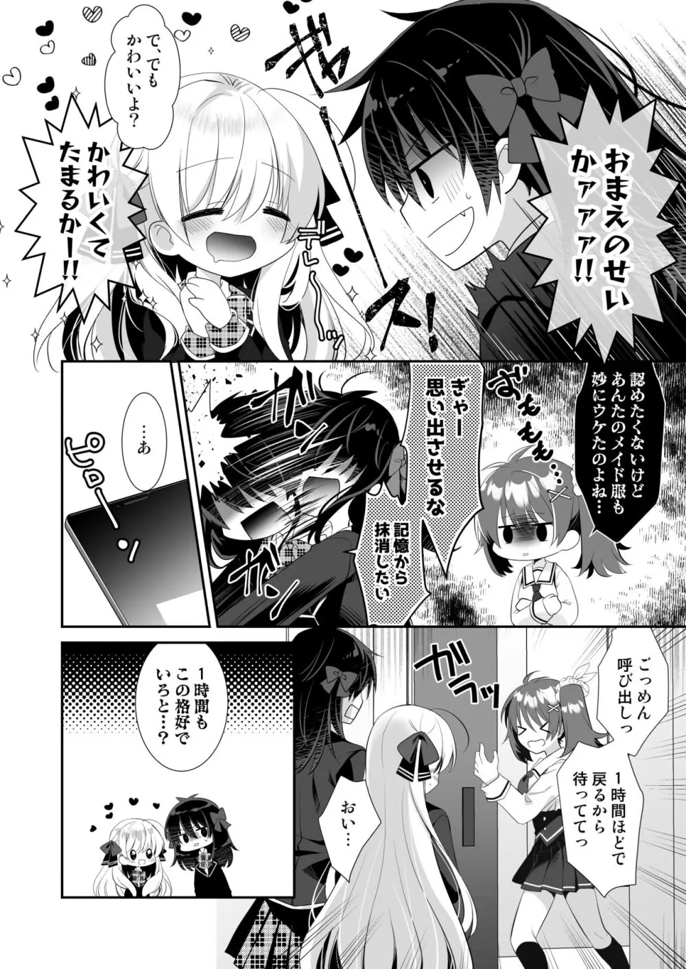 ポンコツ幼なじみと制服えっち - page5