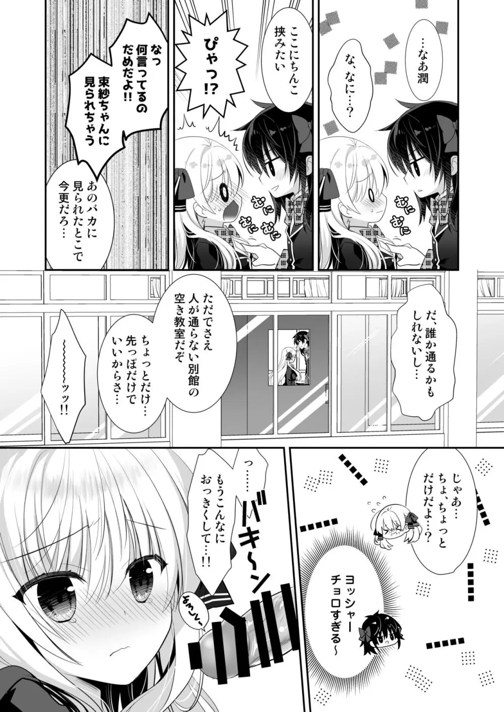 ポンコツ幼なじみと制服えっち - page9