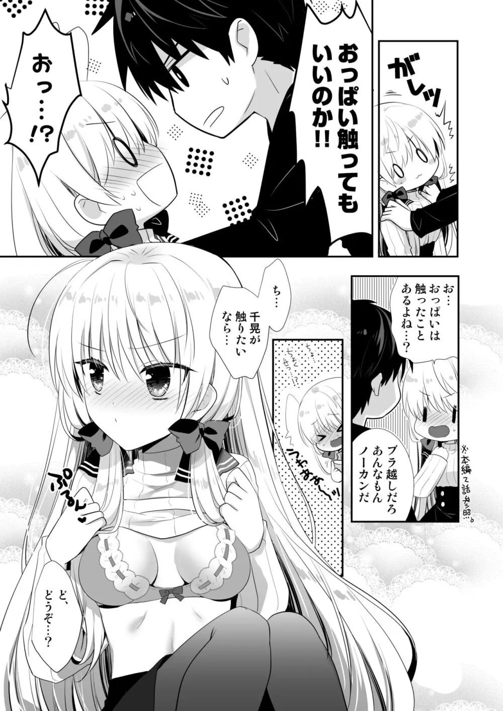 ポンコツ幼なじみといっぱいえっち【総集編】（FANZA限定版） - page10