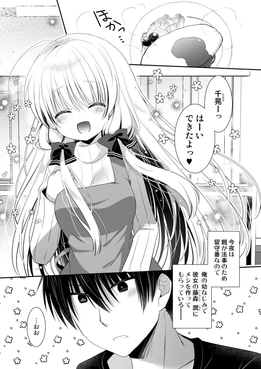 ポンコツ幼なじみといっぱいえっち【総集編】（FANZA限定版） - page100