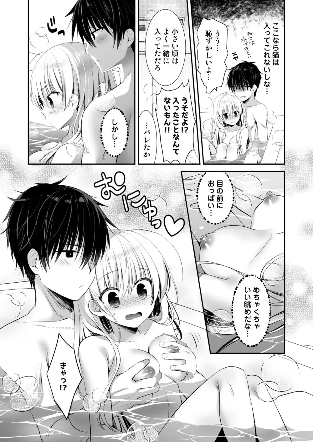 ポンコツ幼なじみといっぱいえっち【総集編】（FANZA限定版） - page104