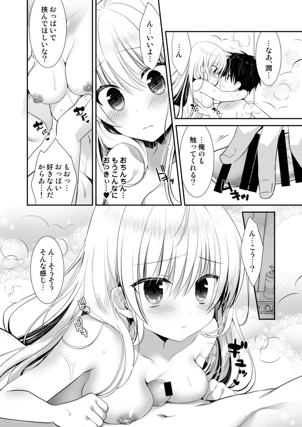 ポンコツ幼なじみといっぱいえっち【総集編】（FANZA限定版） - page107