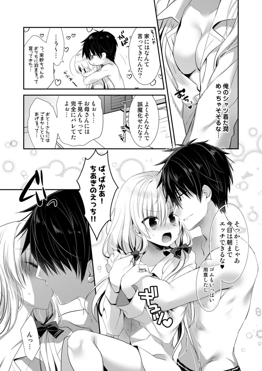 ポンコツ幼なじみといっぱいえっち【総集編】（FANZA限定版） - page112