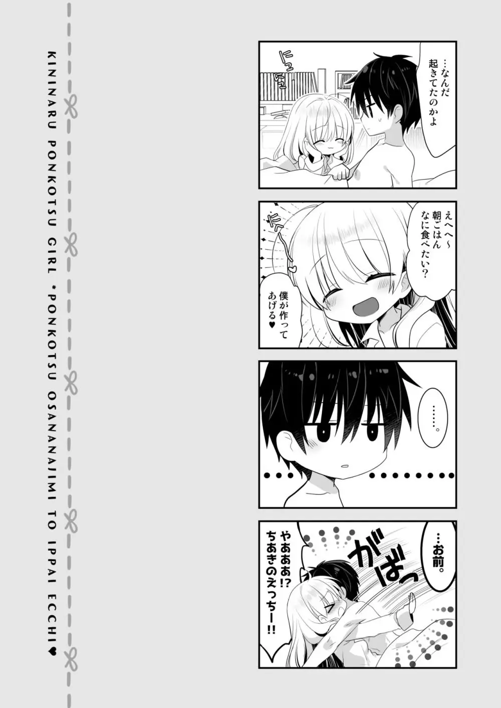 ポンコツ幼なじみといっぱいえっち【総集編】（FANZA限定版） - page123