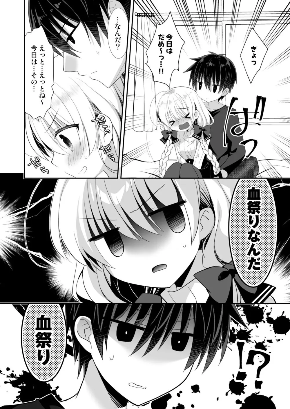 ポンコツ幼なじみといっぱいえっち【総集編】（FANZA限定版） - page125