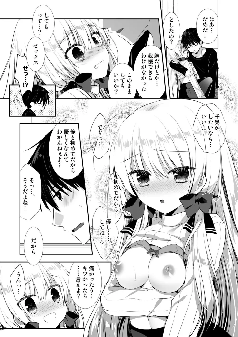 ポンコツ幼なじみといっぱいえっち【総集編】（FANZA限定版） - page13