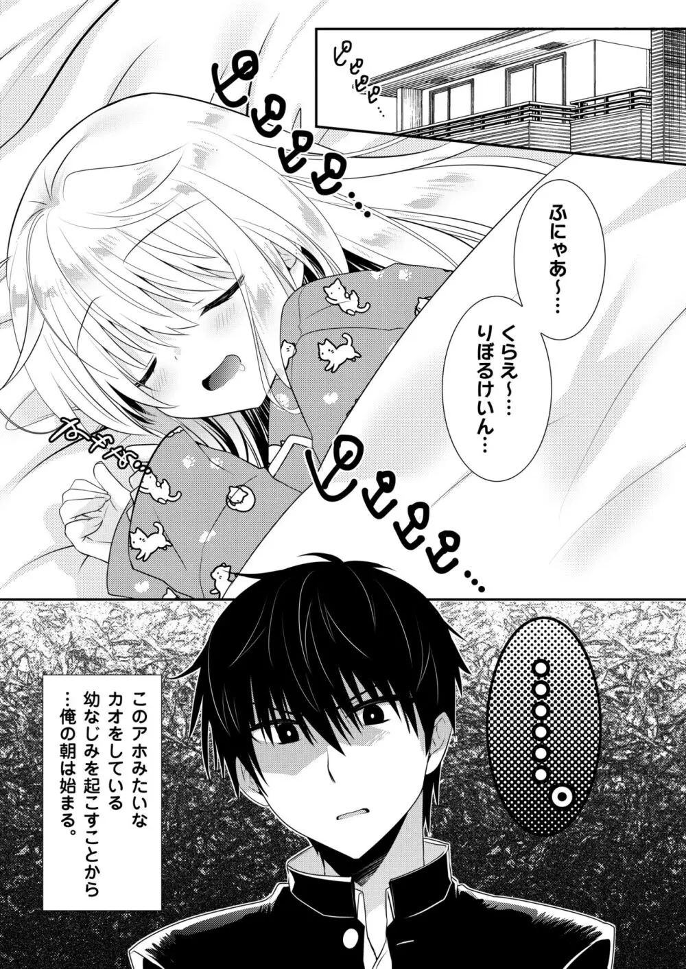 ポンコツ幼なじみといっぱいえっち【総集編】（FANZA限定版） - page130