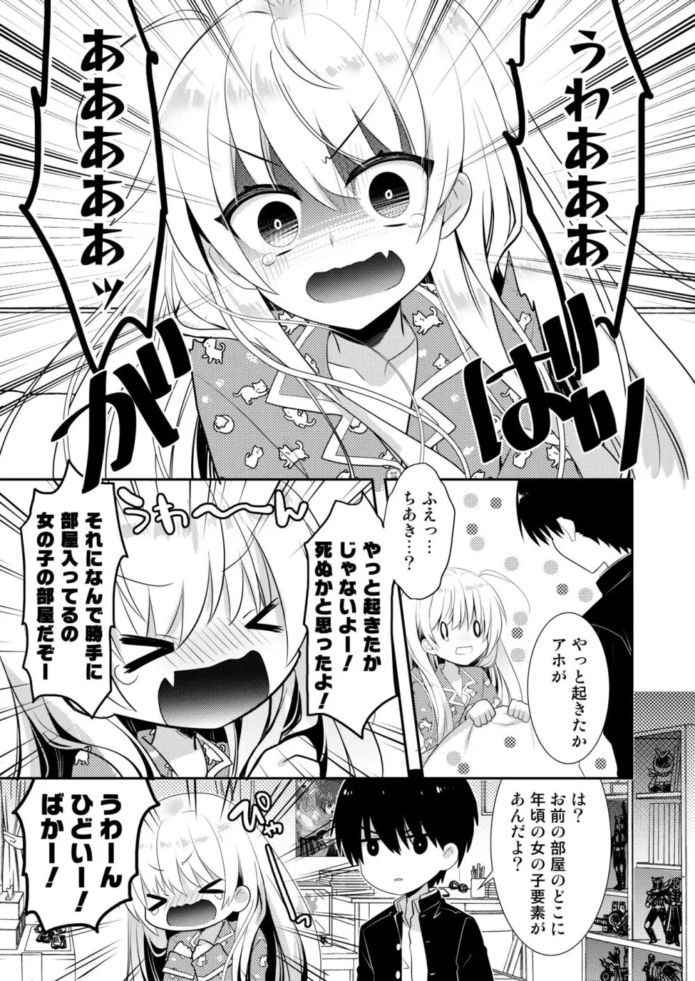 ポンコツ幼なじみといっぱいえっち【総集編】（FANZA限定版） - page132