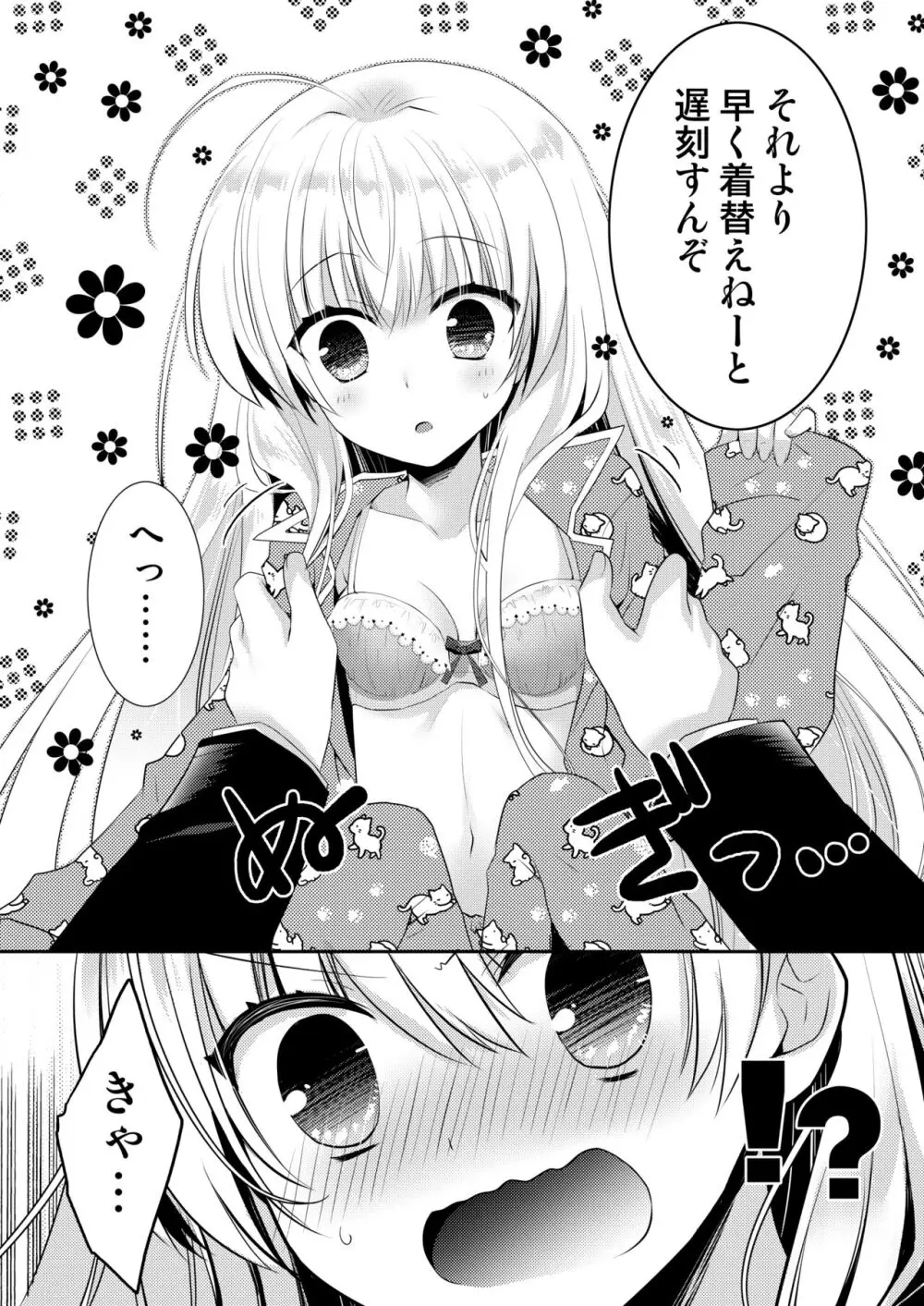 ポンコツ幼なじみといっぱいえっち【総集編】（FANZA限定版） - page133