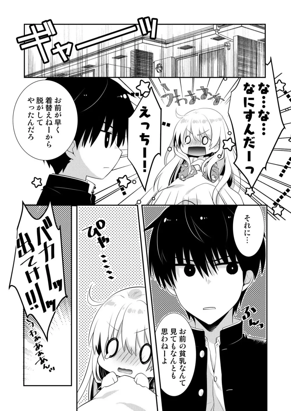 ポンコツ幼なじみといっぱいえっち【総集編】（FANZA限定版） - page134