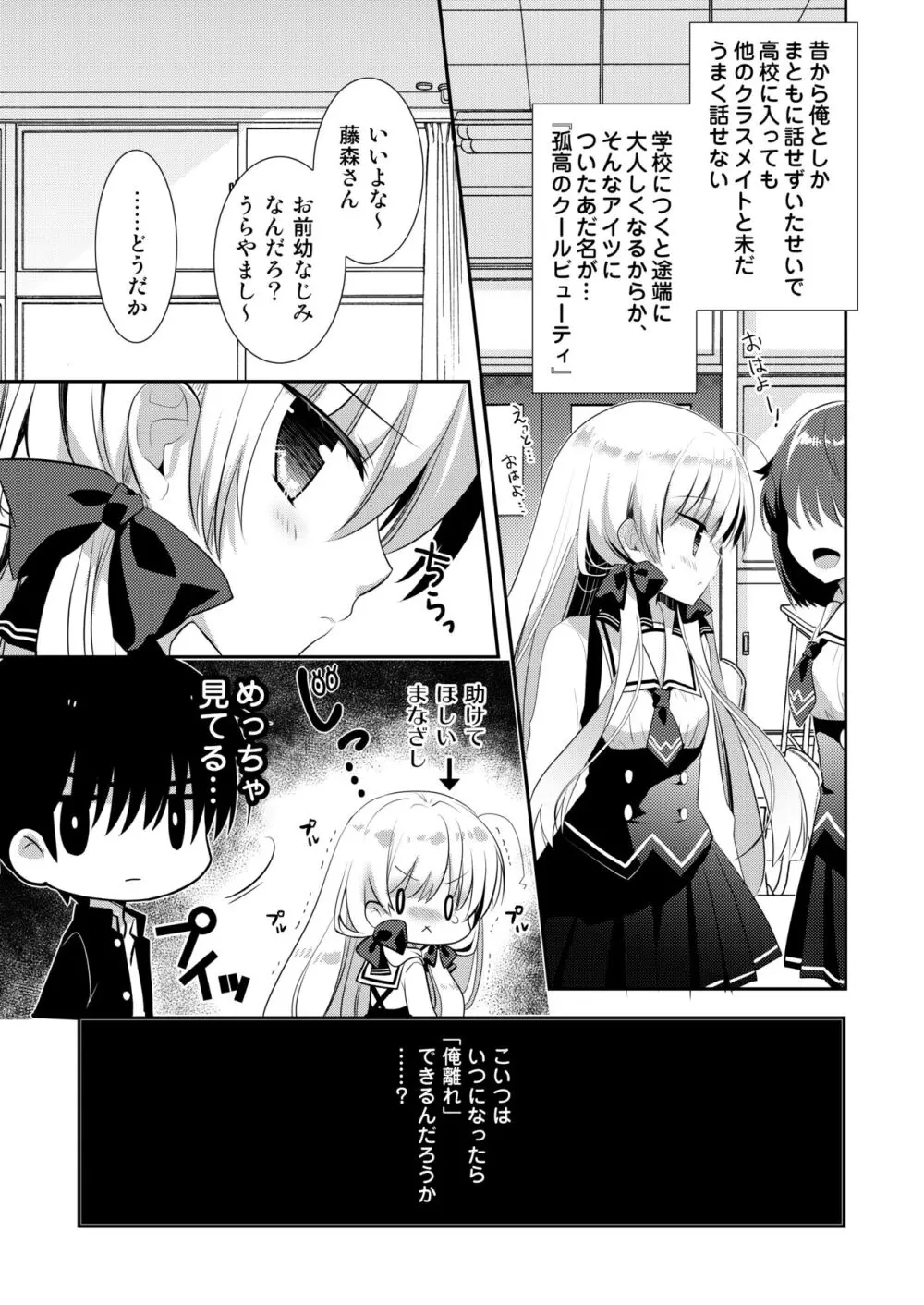 ポンコツ幼なじみといっぱいえっち【総集編】（FANZA限定版） - page137