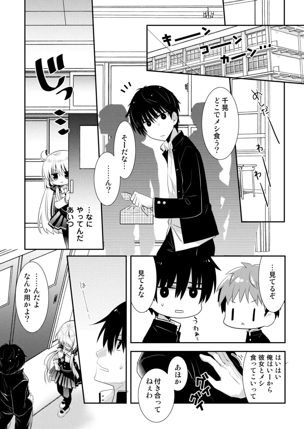 ポンコツ幼なじみといっぱいえっち【総集編】（FANZA限定版） - page138