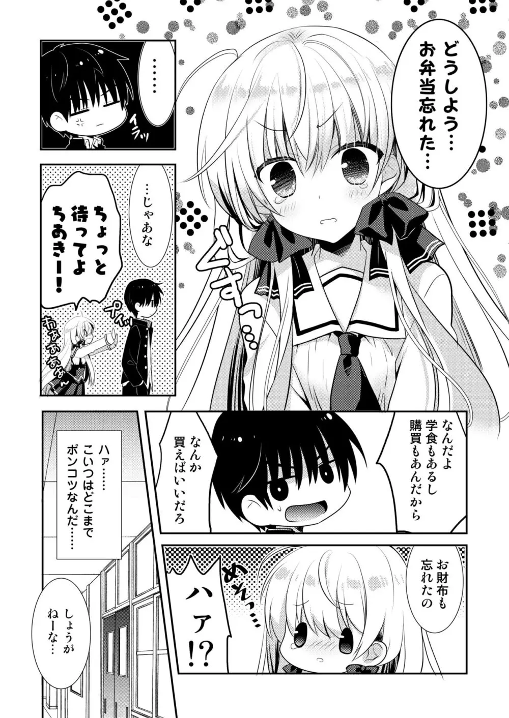 ポンコツ幼なじみといっぱいえっち【総集編】（FANZA限定版） - page139